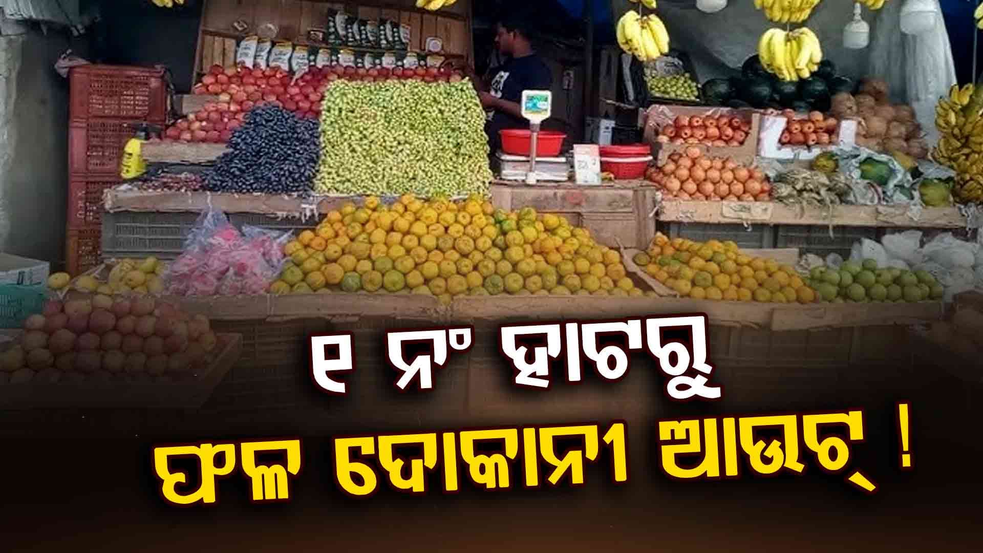 BMCର କଡ଼ା ତାଗିଦ୍ ! 'ଯିଏ ରାସ୍ତା ଉପରେ ଠେଲା ରଖି ବିକିବ, ସିଏ ଦଣ୍ଡ ପାଇବ'