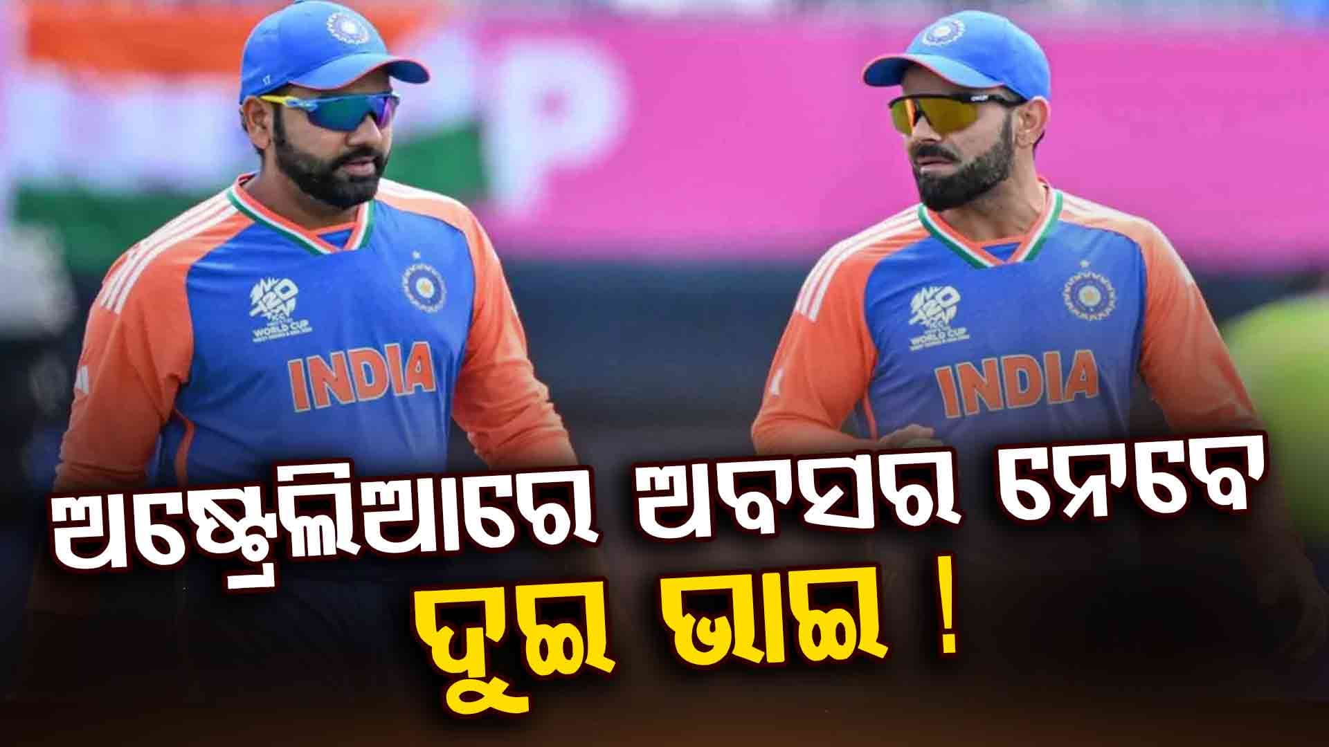 ଅଷ୍ଟ୍ରେଲିଆରେ ଶେଷ ହେବ ଭାରତୀୟ ସୁପରଷ୍ଟାରଙ୍କ କାହାଣୀ! ଜଣେ ଥିଲେ ରୋହିତ...ଜଣେ ଥିଲେ କୋହଲି