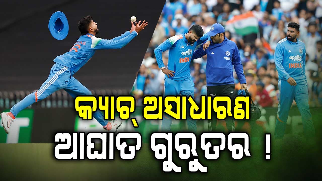 ଦମଦାର କ୍ୟାଚ୍‌ ଧରି ଗୁରୁତର ଆହତ ହେଲେ ଆୟର, ଆଜି ଆଉ କରିପାରିବେନି ବ୍ୟାଟିଂ !