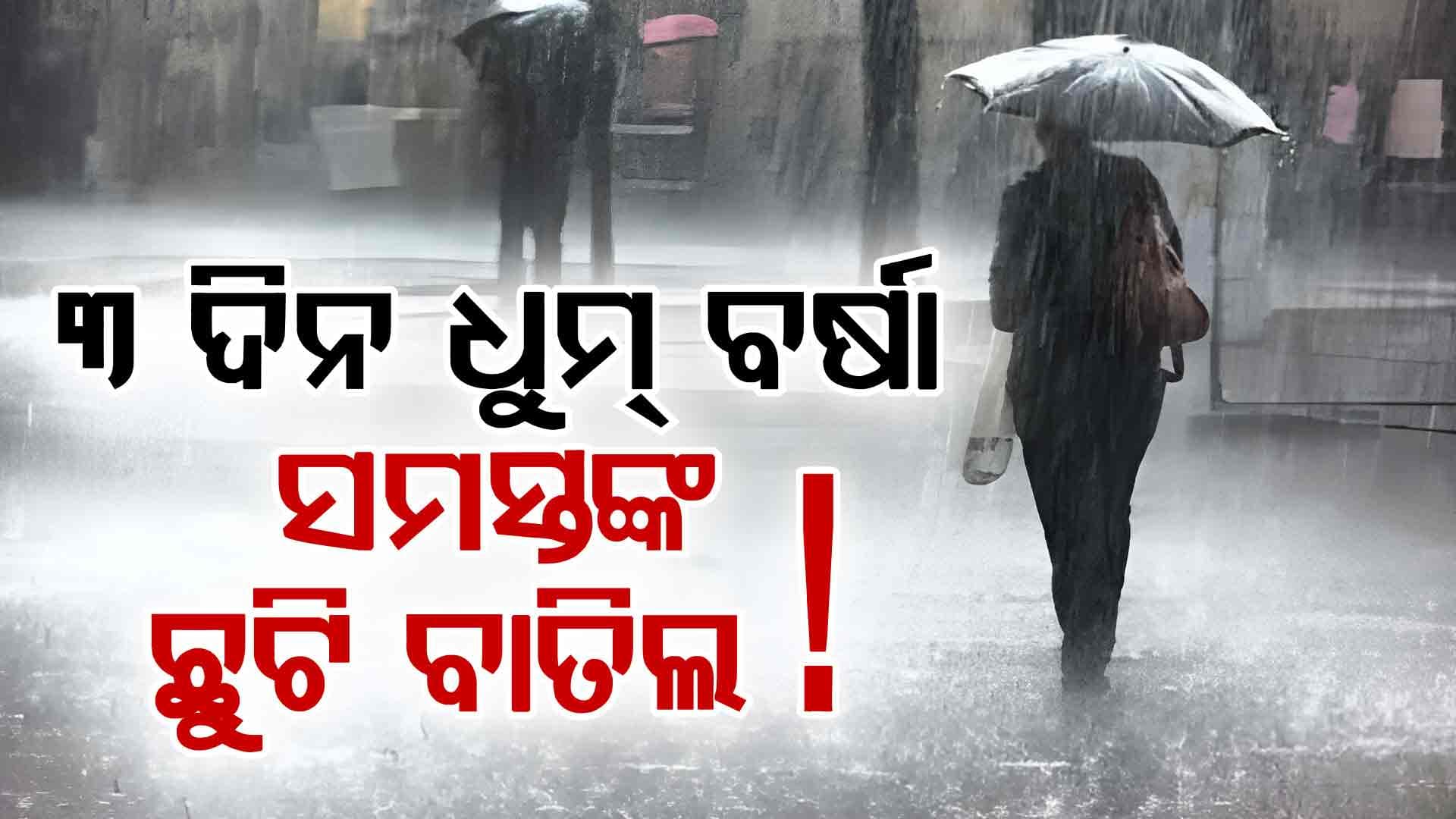 ସରକାରୀ କର୍ମଚାରୀଙ୍କୁ ତାଗିଦ୍, କେହି ନେଇ ପାରିବେ ନାହିଁ ଛୁଟି !