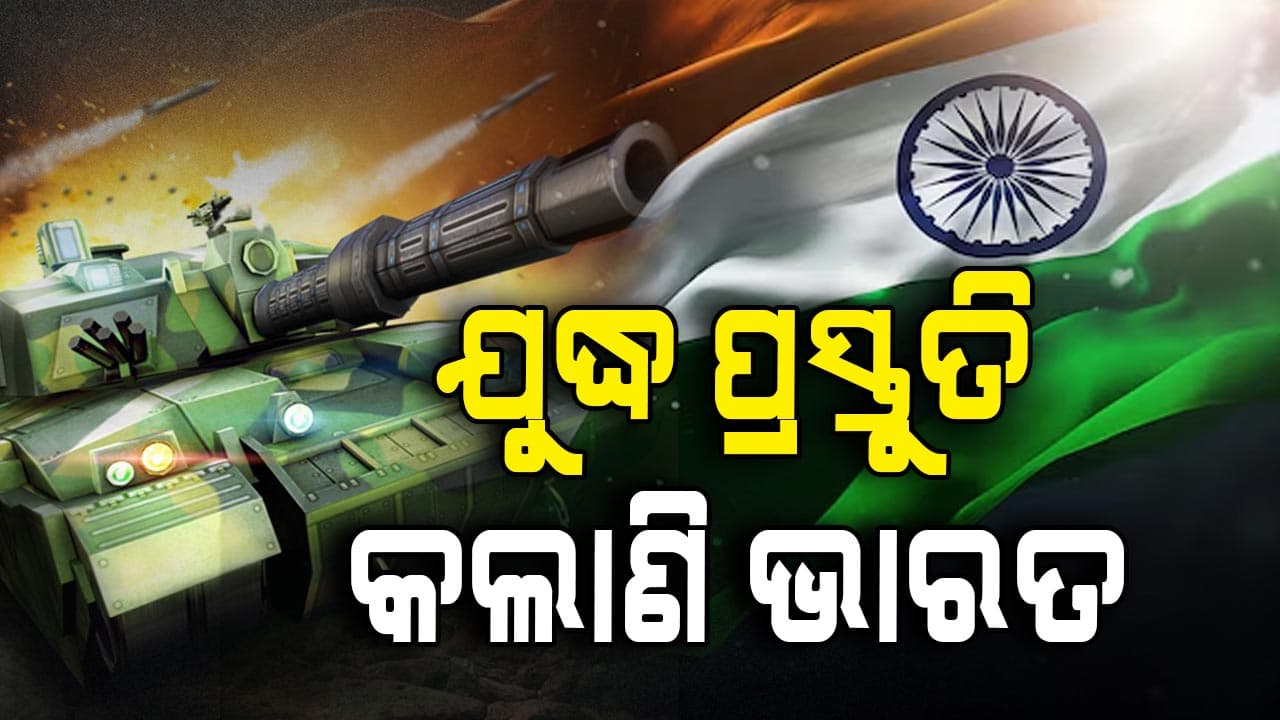 ଭାରତୀୟ ସୀମାରେ ଛିଡ଼ା ହେଲାଣି ଯୁଦ୍ଧ ଟ୍ୟାଙ୍କ, ଆକାଶରେ ଗର୍ଜନ କଲାଣି ଫାଇଟର ଜେଟ୍ !