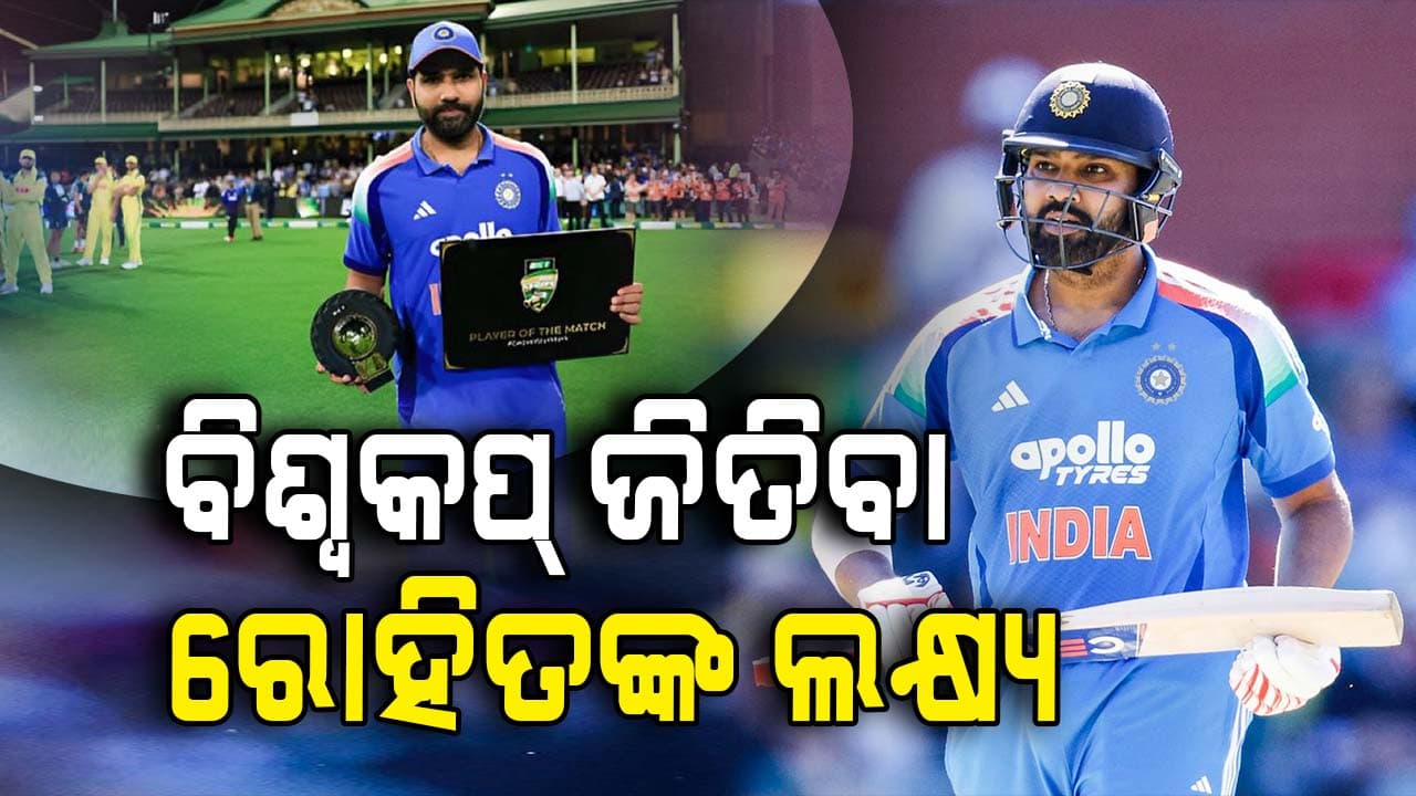 କେବେ ରୋହିତ ଶର୍ମା ନେବେ ଅବସର ? ପିଲା ଦିନର କୋଚ୍‌ କହିଦେଲେ ହିଟ୍‌ମ୍ୟାନ୍‌ଙ୍କ ପ୍ଲାନ୍‌