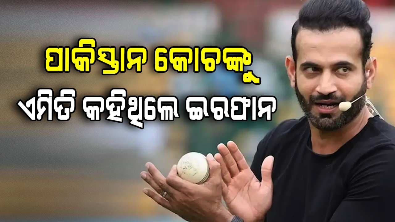 ୪୧ତମ ଜନ୍ମଦିନ ପାଳୁଛନ୍ତି ଇରଫାନ, ଭାଇରାଲ ହେଉଛି ଅଜଣା କଥା