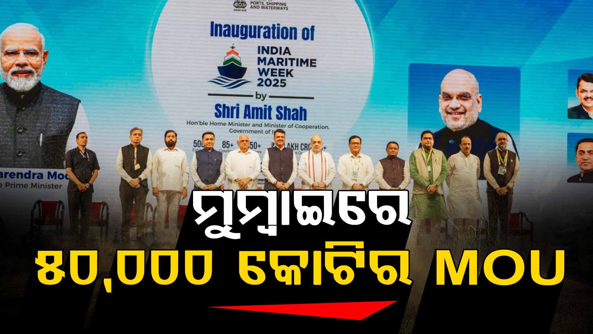 କ୍ରୁଜ୍ ଟର୍ମିନାଲ ପାଇଁ ଇଣ୍ଡିଆନ୍ ପୋର୍ଟ ଆସୋସିଏସନ୍-ରାଜ୍ୟ ବାଣିଜ୍ୟ ଓ ପରିବହନ ମଧ୍ୟରେ MOU