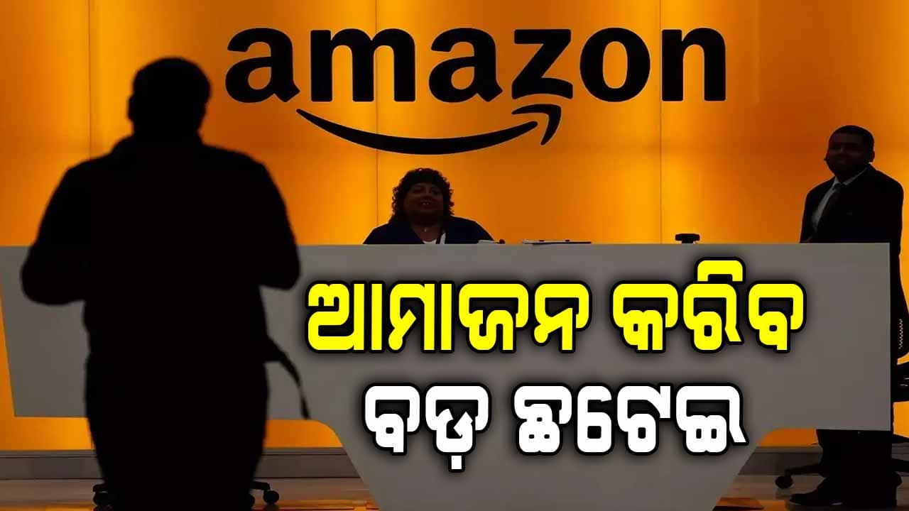 ଆବଶ୍ୟକତାଠୁ ଅଧିକ ନିଯୁକ୍ତି କରିଥିଲା Amazon; ଏବେ ୩୦ ହଜାର କର୍ମଚାରୀଙ୍କୁ କରିବ ବିଦା