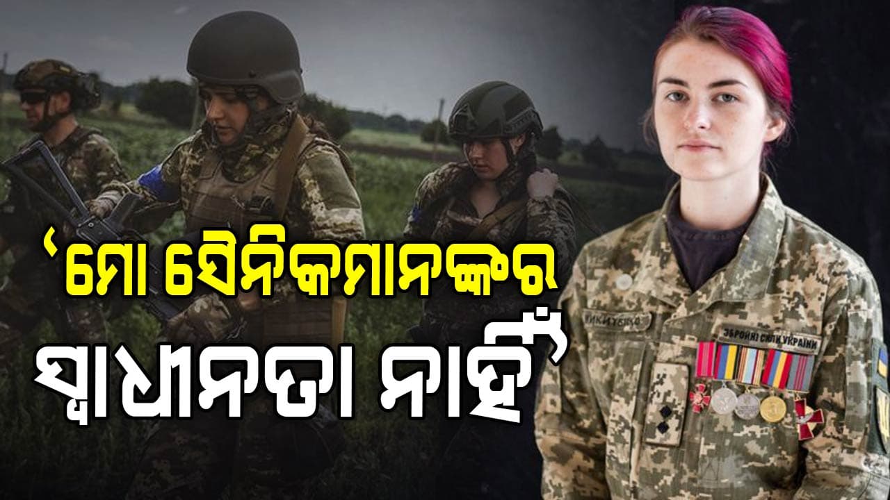 ୟୁକ୍ରେନ: ସେନାରେ ଭର୍ତ୍ତି ପାଇଁ ମିଳୁନାହାଁନ୍ତି ଲୋକ