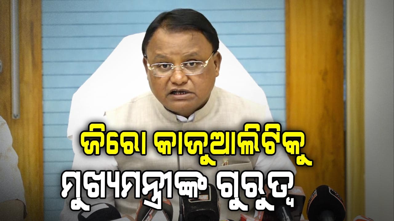 ବାତ୍ୟା ମୁକାବିଲା ପାଇଁ ଜିଲ୍ଲାପାଳଙ୍କୁ ଅଧିକ କ୍ଷମତା, ନେବାକୁ ପଡ଼ିବନି କାହାରି ଅନୁମତି: ମୁଖ୍ୟମନ୍ତ୍ରୀ