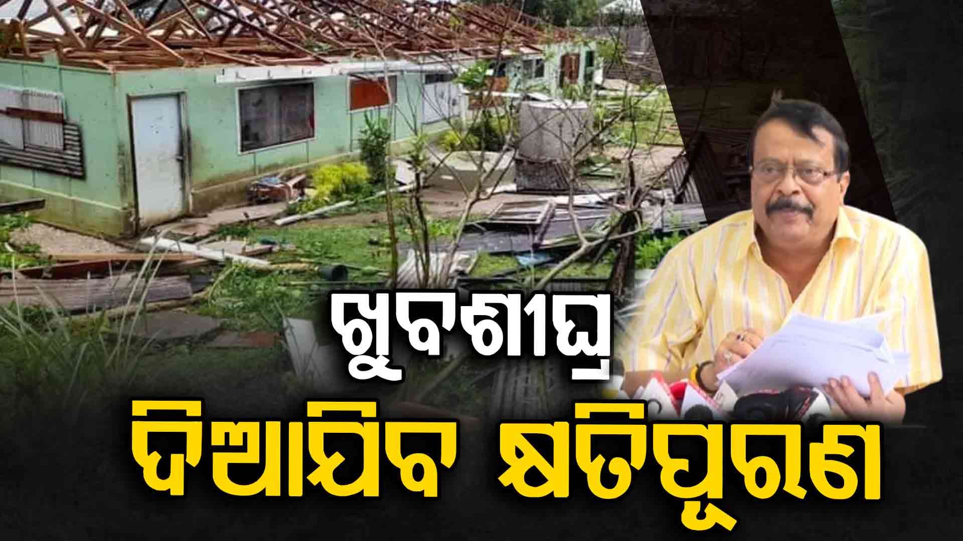 ବାତ୍ୟା ମୋନ୍ଥାରେ ରାଜ୍ୟର ୩୩ ବ୍ଲକ, ୧୧ ସହରାଞ୍ଚଳ ପ୍ରଭାବିତ