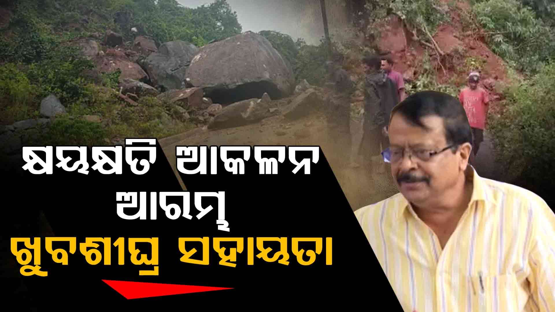 ବାତ୍ୟା ପରେ ରାଜସ୍ବ ମନ୍ତ୍ରୀଙ୍କ ସମୀକ୍ଷା, ଖୁବ୍‌ଶୀଘ୍ର କ୍ଷୟକ୍ଷତିର ଆକଳନ କରାଯାଇ ଦିଆଯିବ ସହାୟତା