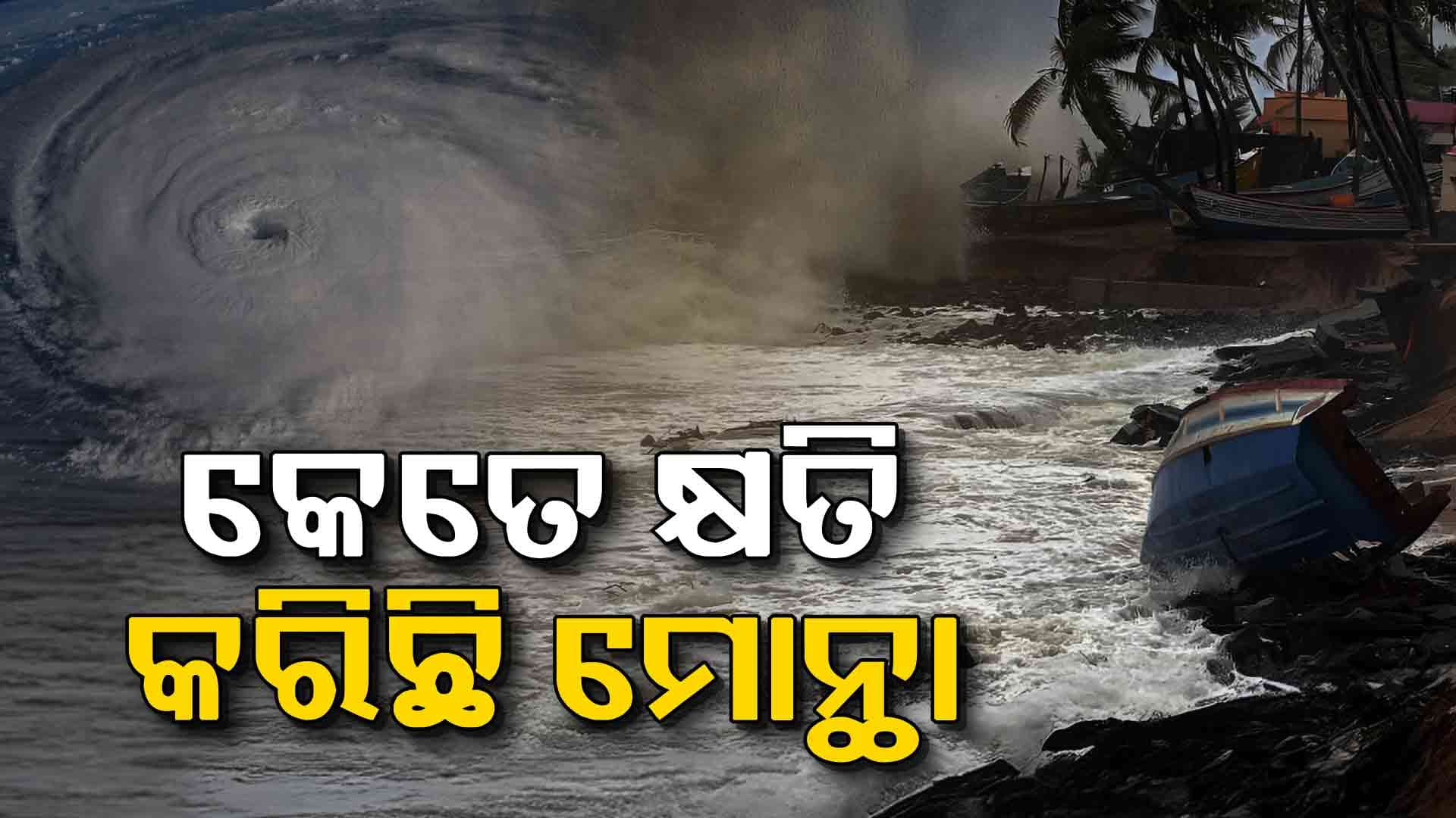 ବେଶି ପବନ ହେଲାନି କି ବର୍ଷା ବି ହୋଇନି, କିନ୍ତୁ କ୍ଷତି ଭାରି ଭୟଙ୍କର ! ଥରେ ପଢ଼ନ୍ତୁ...