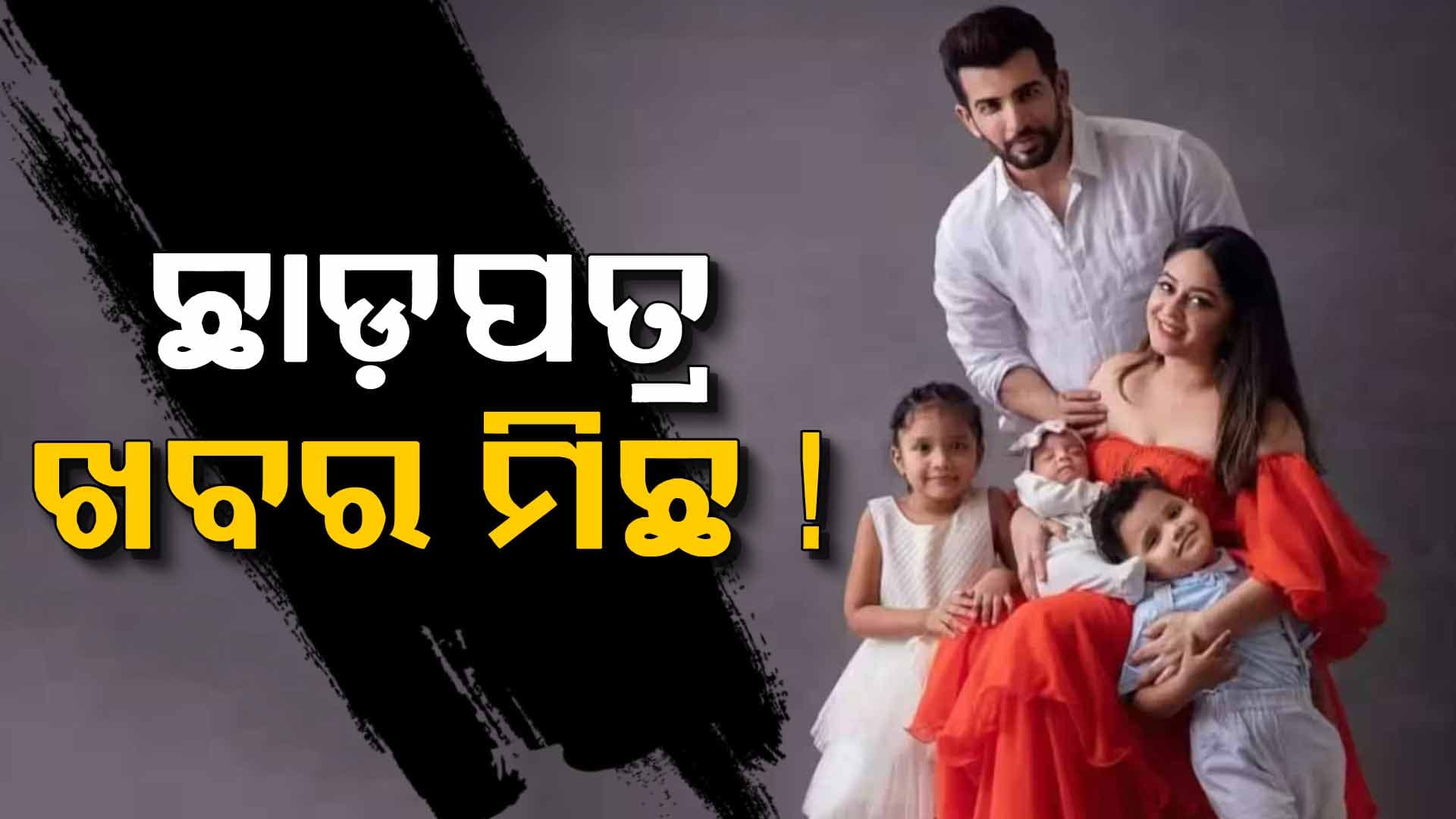ଛାଡ଼ପତ୍ର ଖବରକୁ ନେଇ ବର୍ଷିଲେ ମାହି ବିଜ....କହିଲେ କାର୍ଯ୍ୟାନୁଷ୍ଠାନ ନେବି