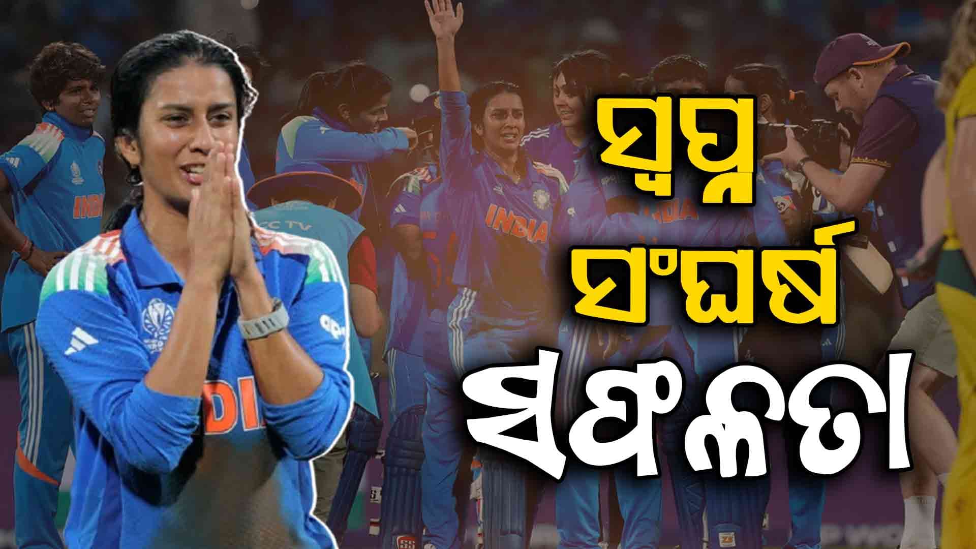 ଶୂନରୁ ଆରମ୍ଭ ୧୦୦ରେ ଶେଷ, ଫର୍ମ ନଥିଲା...ଲଢ଼େଇ କରି ଜିତିଲେ ଜେମିମା ରୋଡ୍ରିଗ୍ସ