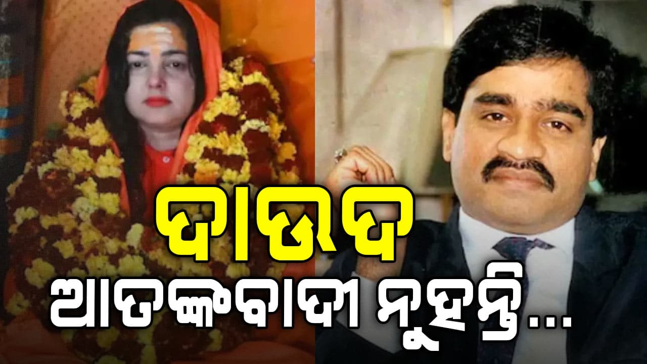 ମମତା କୁଲକର୍ଣ୍ଣିଙ୍କ ଆଶ୍ଚର୍ଯ୍ୟଜନକ ବୟାନ, କହିଲେ- ସେ ଆତଙ୍କବାଦୀ ନୁହନ୍ତି...ପୁଣି କଥାରେ ୟୁଟର୍ଣ୍ଣ