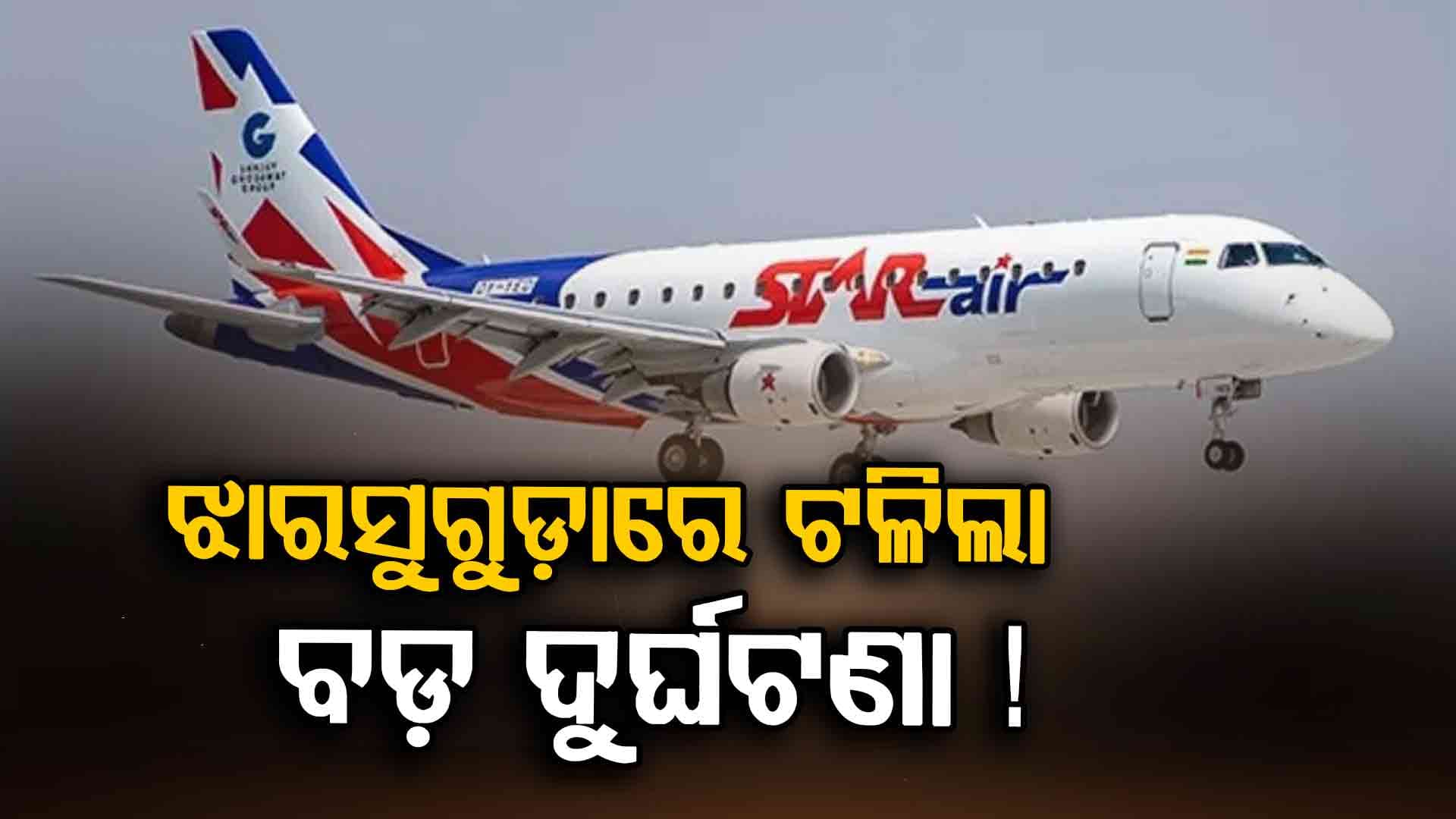 ଟଳିଲା ବଡ଼ ଦୁର୍ଘଟଣା, ବଞ୍ଚିଗଲା ୭୦ ଜଣଙ୍କ ଜୀବନ !