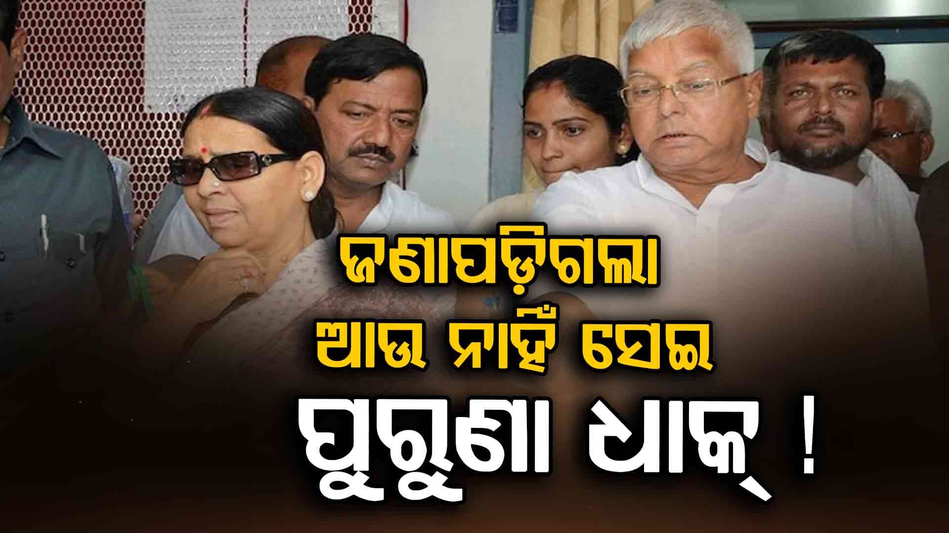 ମମତା-କେଜ୍ରିଓ୍ୱାଲଙ୍କ ଭଳି ହାରିଯିବେ କି ତେଜସ୍ୱୀ ?