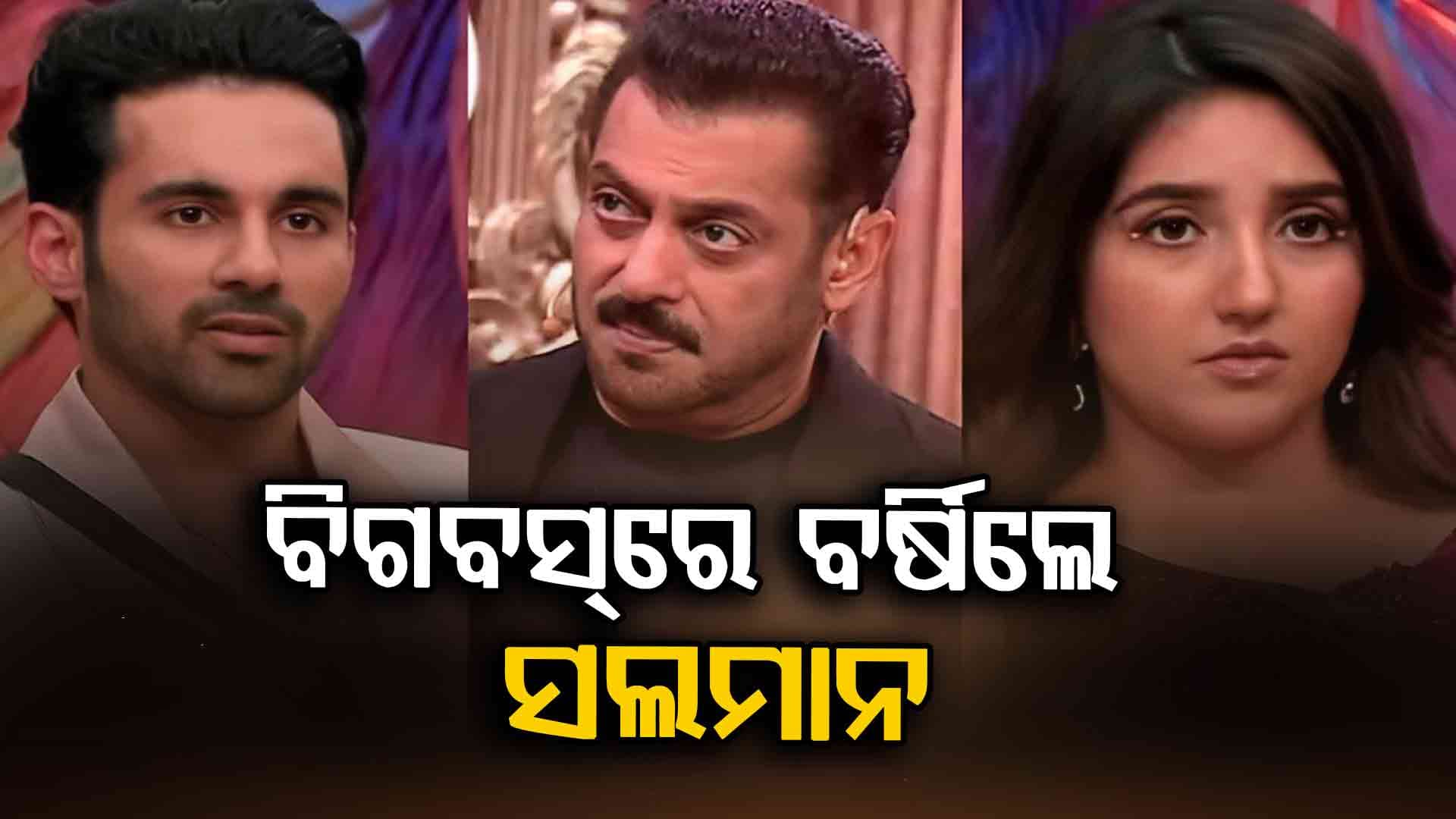 ‘BIGG BOSS 19’ରେ ଅଶନୁରଙ୍କ ଶରୀରକୁ ନେଇ ମଜାକ ଉଡାଇବା ମହଙ୍ଗା ପଡ଼ିଲା: ତାନ୍ୟା-ନୀଲମଙ୍କ ଉପରେ ବର୍ଷିଲେ ସଲମାନ