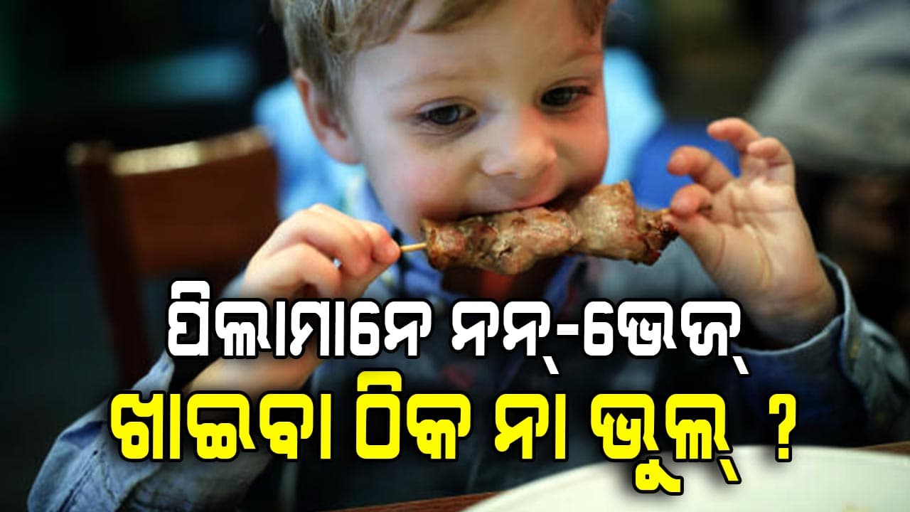 ପିଲାଙ୍କୁ ଏହି ଜିନିଷଠୁ ଦୂରେଇ ରଖନ୍ତୁ, ନଚେତ୍‌ ହେବ...