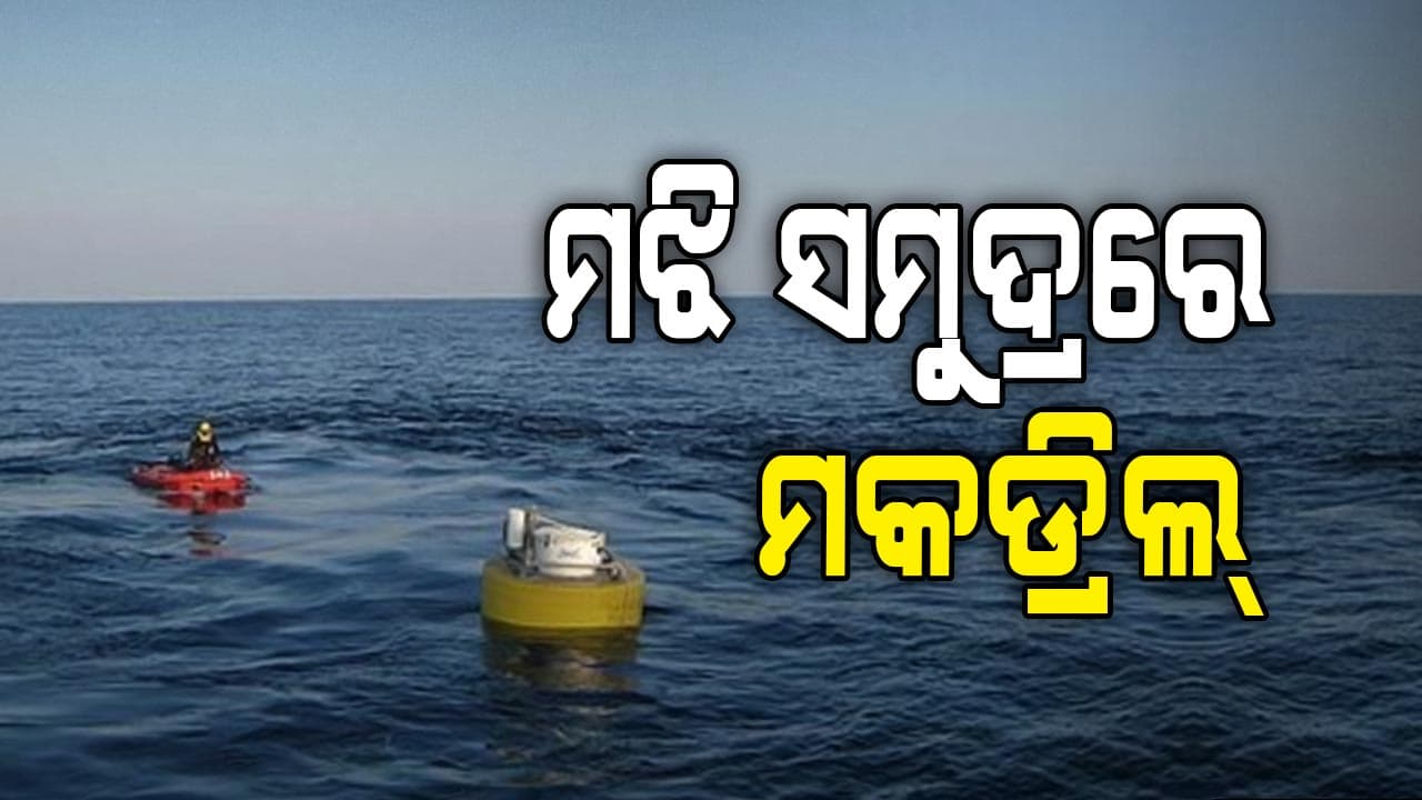 ମଝି ସମୁଦ୍ରରେ ଚାଲିଛି ଫାଇଟିଂ ସିନ୍‌ ! ଦେଖନ୍ତୁ ଭିଡିଓ...