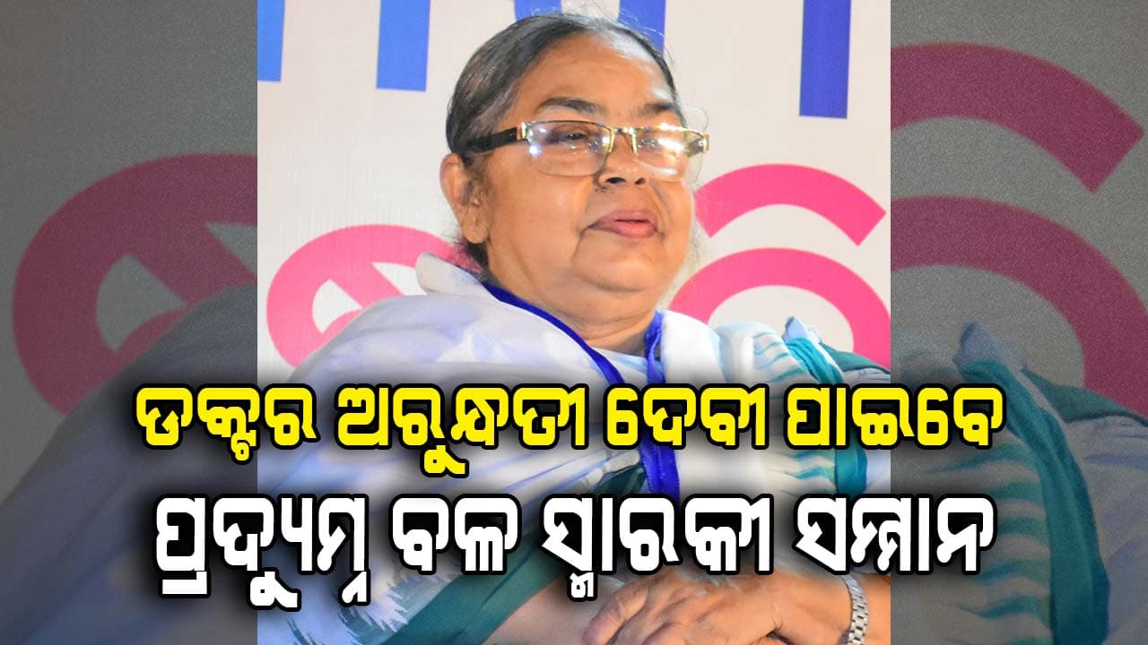 ଏସ.ଏମ. ଫାରୁକ, ଗୋପୀନାଥ ସିଂ ଓ ଡକ୍ଟର  ହରିଶ୍ଚନ୍ଦ୍ର ପୃଷ୍ଟିଙ୍କୁ ବ୍ୟକ୍ତିତ୍ୱ ସମ୍ମାନ