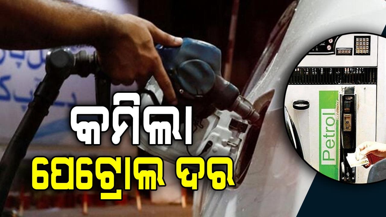 ପେଟ୍ରୋଲ ଏବଂ ଡିଜେଲ ଦରରେ ବଡ଼ ପରିବର୍ତ୍ତନ  