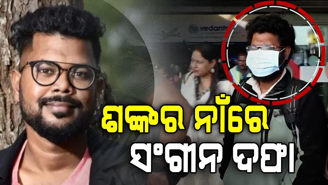 ପଟିଆରେ କରିଥିଲା ମେନ୍ ଅଫିସ, ସେଇଠୁ କରୁଥିଲା ଅପରେଟ !
