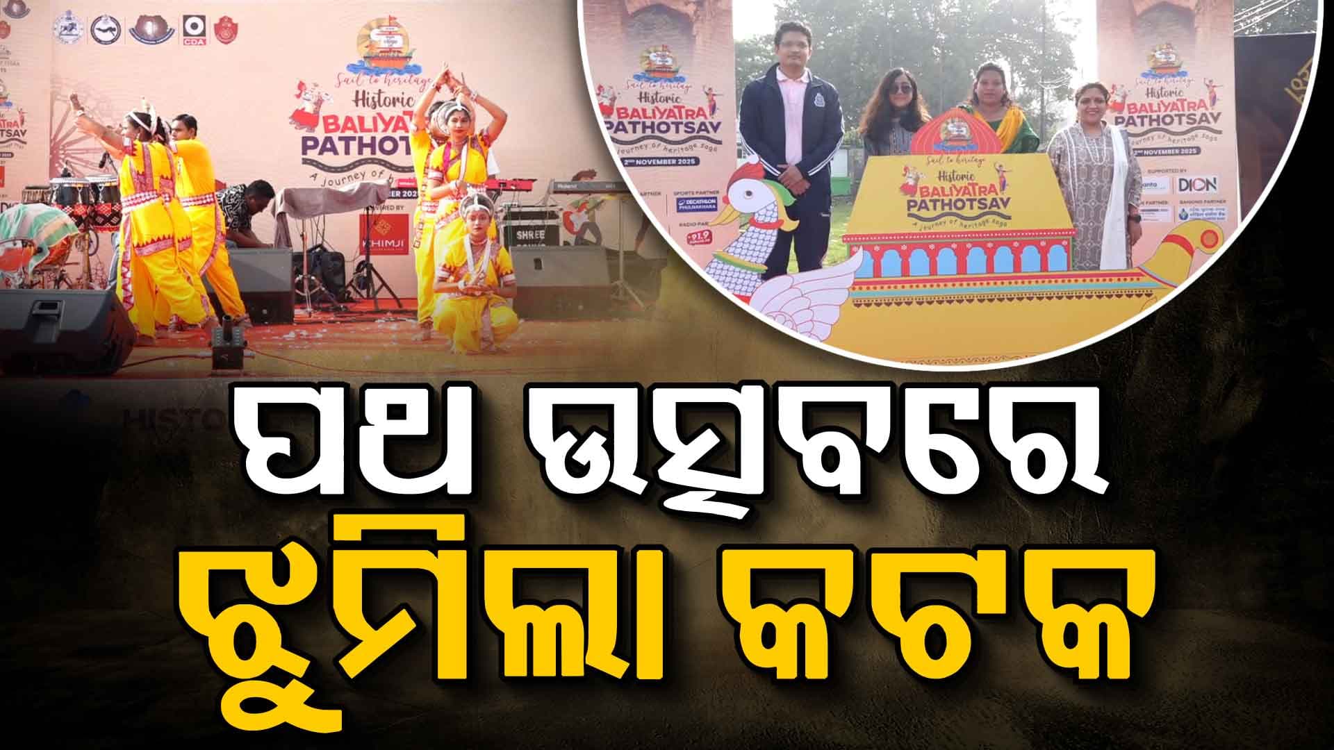 ବାରବାଟୀ ଦୁର୍ଗ ନିକଟରେ ବାଲିଯାତ୍ରା ପଥ ଉତ୍ସବ, ମତୁଆଲା ହେଲେ କଟକିଆ