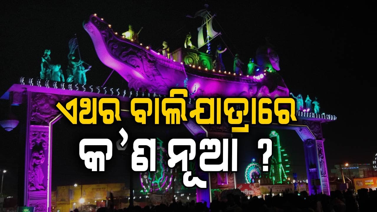 ଏଥରର ମୁଖ୍ୟ ଆକର୍ଷଣ, ଇଲେକ୍ଟ୍ରିକ ଢୋଲ-ଭିନଟେଜ କାର ଶୋ'- 5D ଥିଏଟରର-ଓ୍ୱାଟର ସ୍ପୋର୍ଟ୍ସ