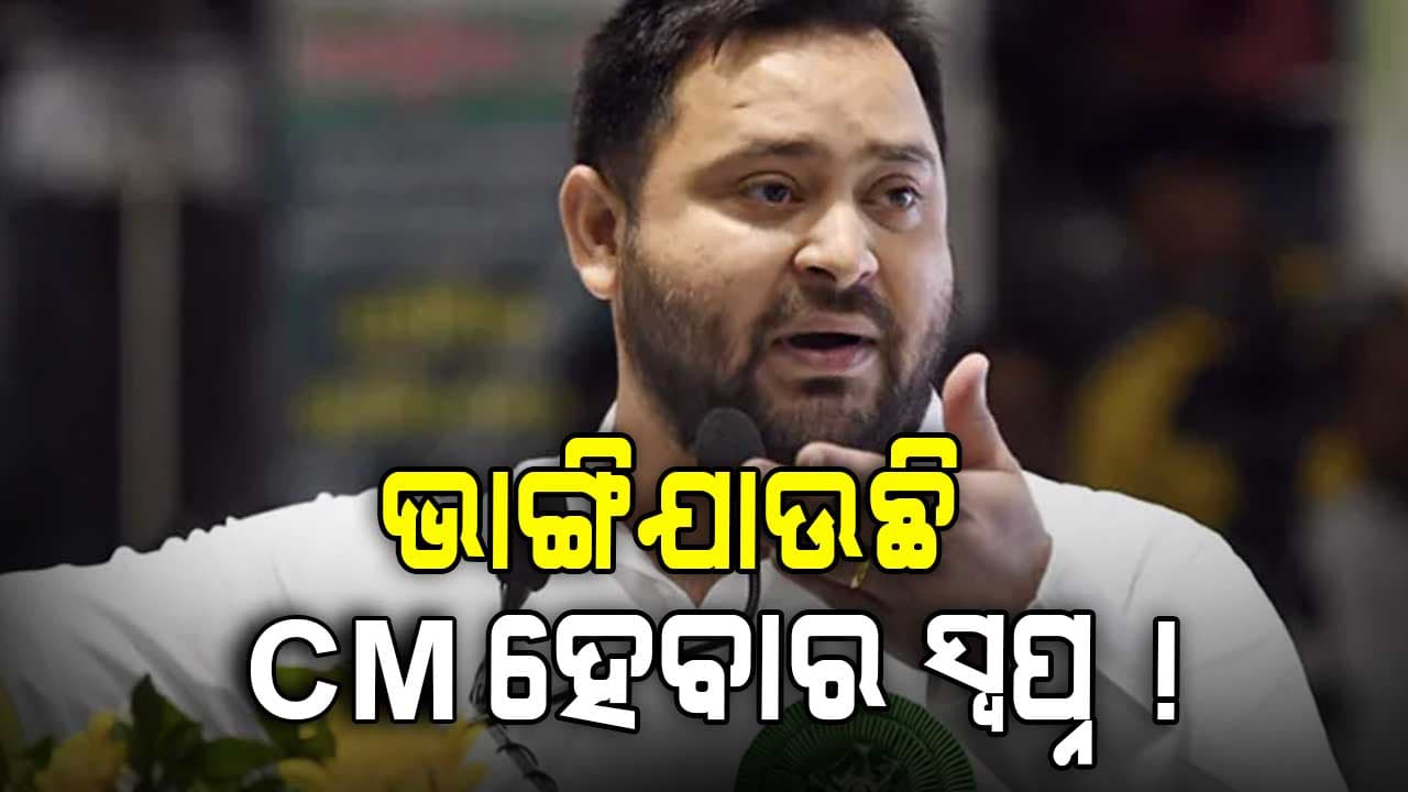 ଲାଲୁଙ୍କ ଗଡ଼ରେ ବଡ଼ ଫାଇଟ, ହାଇଭୋଲଟେଜ ଲଢେଇରେ କିଏ ମାରିବ ବାଜି ? 