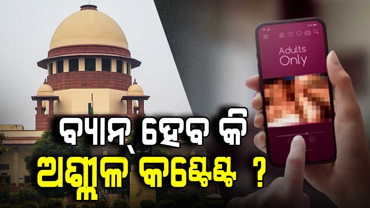ସୁପ୍ରିମକୋର୍ଟ: 'ନେପାଳରେ ବ୍ୟାନ ହେବା ପରେ କ'ଣ ହେଲା ଦେଖିଲ ତ ?'
