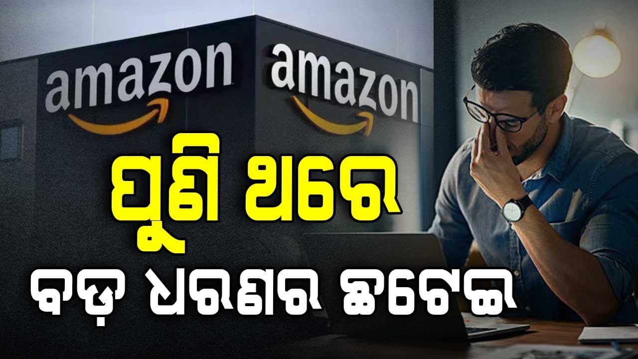 ଅନେକ ପରିବାରକୁ ଛାରଖାର୍ କଲାଣି AI 