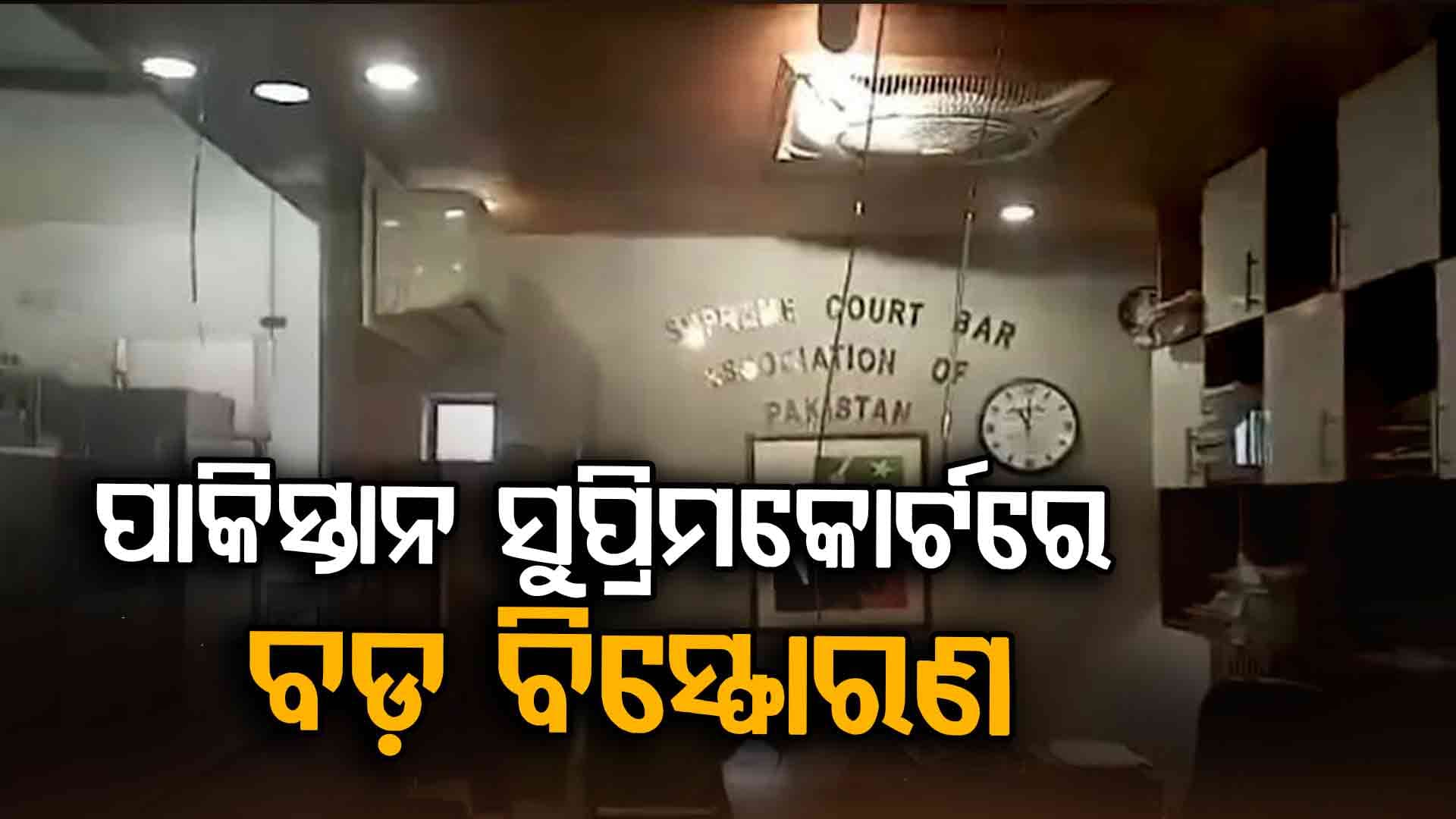 କ'ଣ ଚାଲିଛି ପାକିସ୍ତାନରେ, ଏହି ଦେଶକୁ ପଡ଼ିଛି କି ଶନିଦଶା ? ଦେଖନ୍ତୁ ଭିଡିଓ...