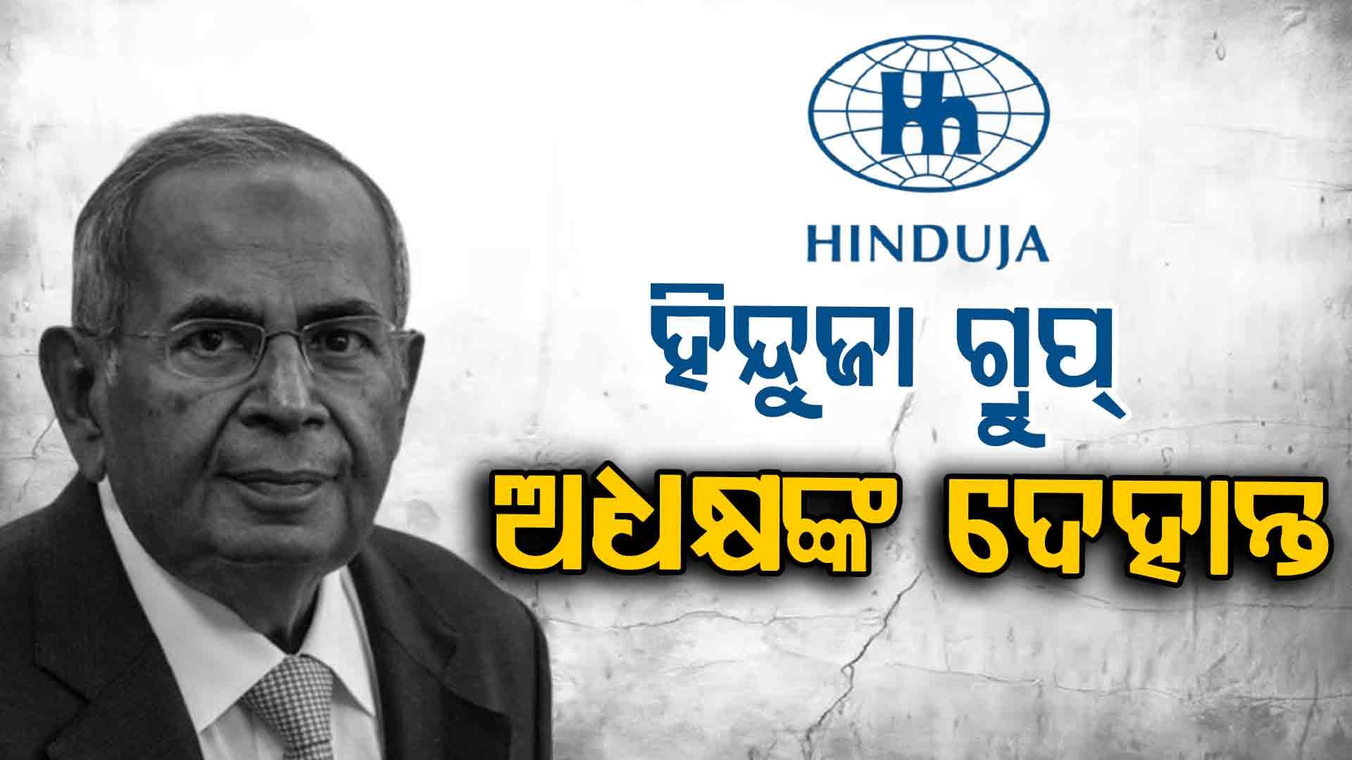 ଆରପାରିରେ ବିଶ୍ୱର ଆଉ ଜଣେ ବଡ଼ ବ୍ୟବସାୟୀ