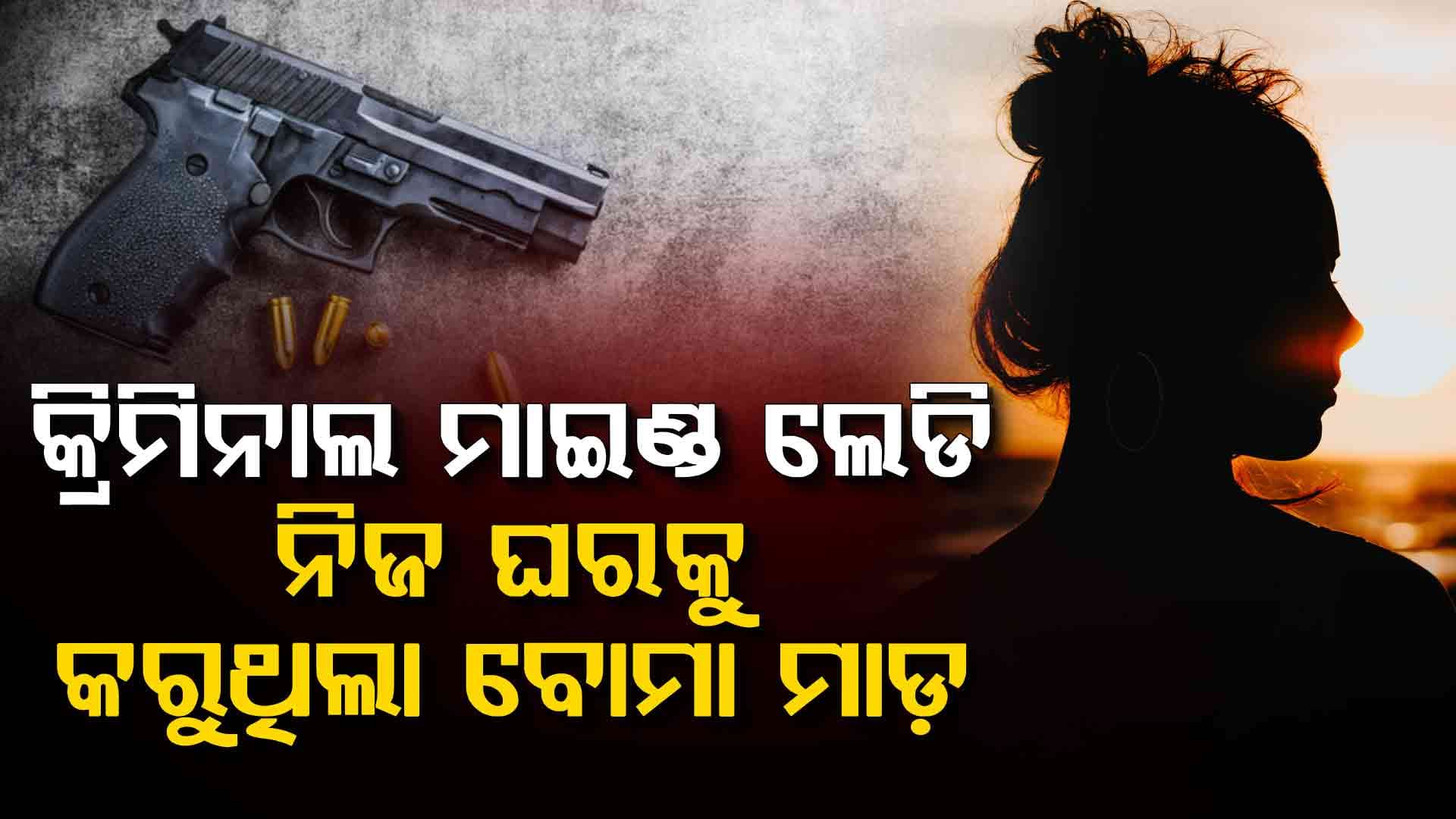 ବଡ଼ ବ୍ୟବସାୟୀଙ୍କ ନାଁ ନେଇ କରୁଥିଲା ବ୍ଲାକମେଲ !