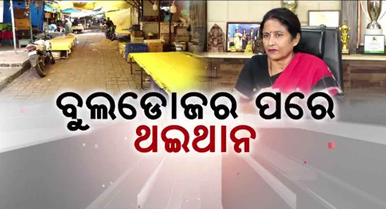 ଅକଳରେ BMC, ବ୍ୟବସାୟୀଙ୍କୁ ଥଇଥାନ ନ କଲେ ଛାଡ଼ଖାଇରେ ମିଳିବନି ଆମିଷ