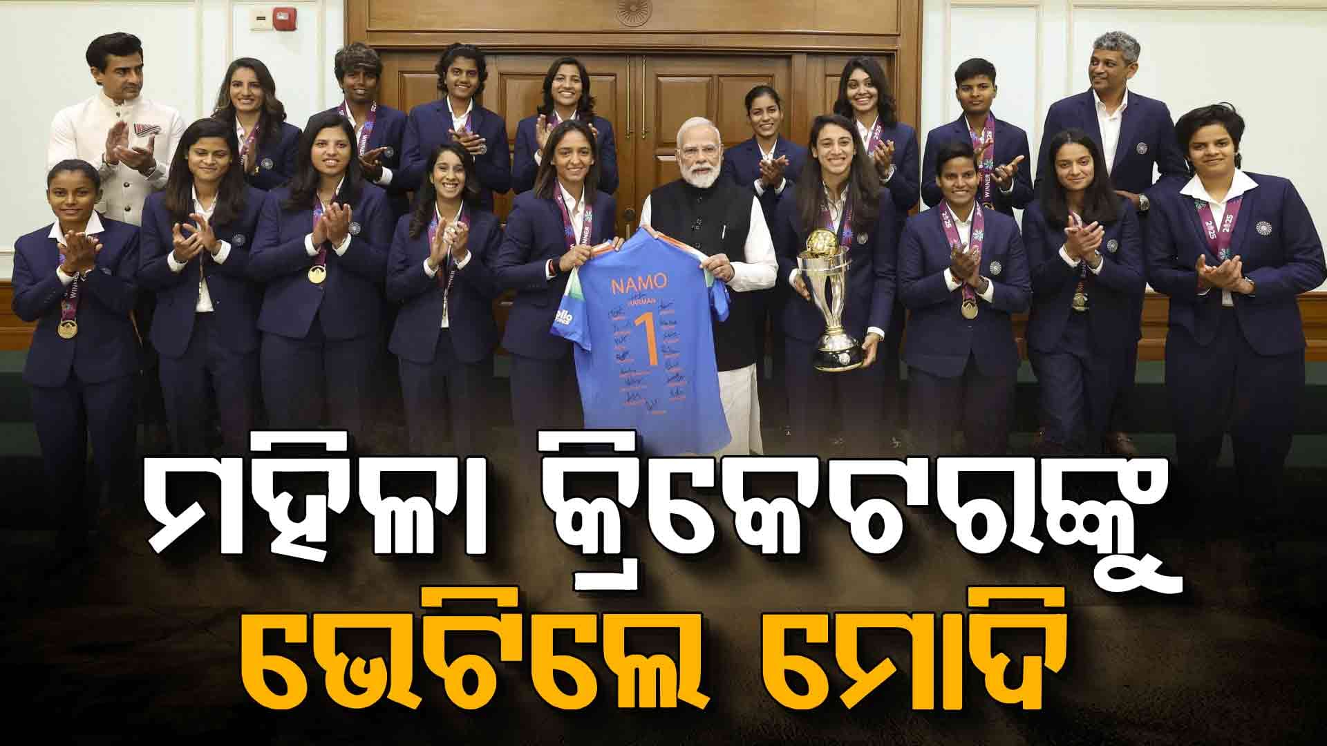 ବିଶ୍ଵ ବିଜୟିନୀଙ୍କ ସହ ଆଲୋଚନା କଲେ ପ୍ରଧାନମନ୍ତ୍ରୀ ନରେନ୍ଦ୍ର ମୋଦି 
