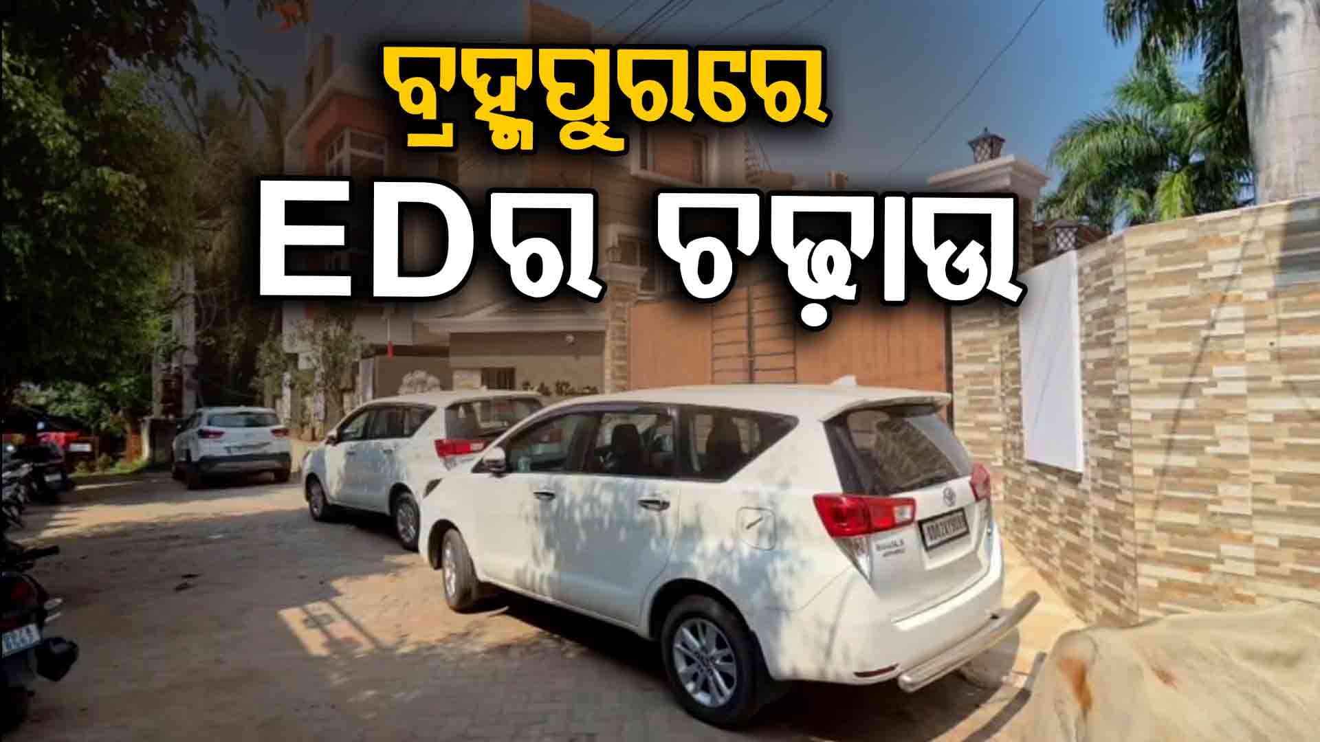 ଗ୍ରୀନ୍ ଇଣ୍ଡିଆ ମାଲିକ ପ୍ରଦୀପ ସିଂଙ୍କ ଘରେ ପ୍ରବର୍ତ୍ତନ ନିର୍ଦ୍ଦେଶାଳୟର ଛାନଭିନ୍