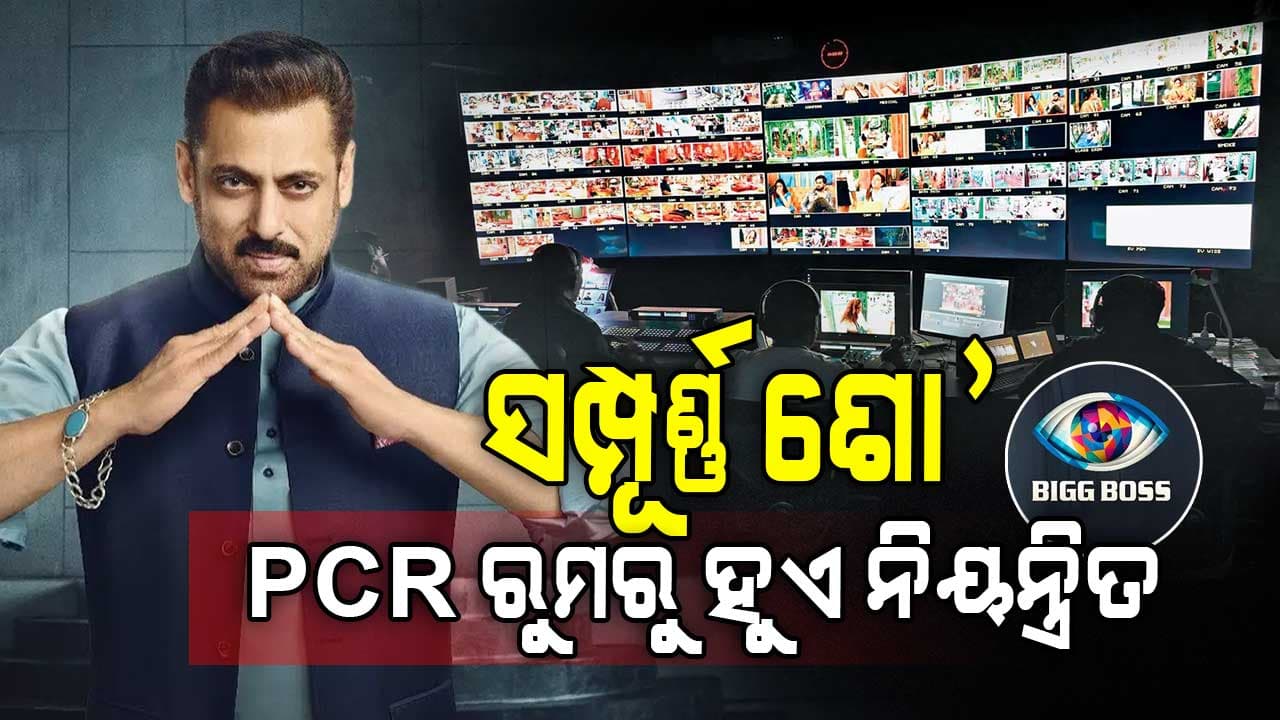 ସଲମାନ ନୁହଁନ୍ତି, ଏମାନେ ଚଲାଉଛନ୍ତି ବିଗ୍‌ ବସ୍‌...