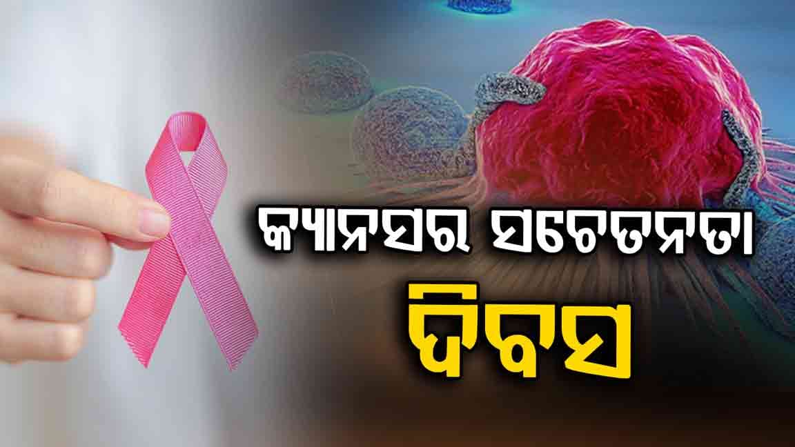 ରାଜ୍ୟରେ ୨୬ହଜାର ୬୬୬ଜଣ କ୍ୟାନସର ଆକ୍ରାନ୍ତ ଚିହ୍ନଟ