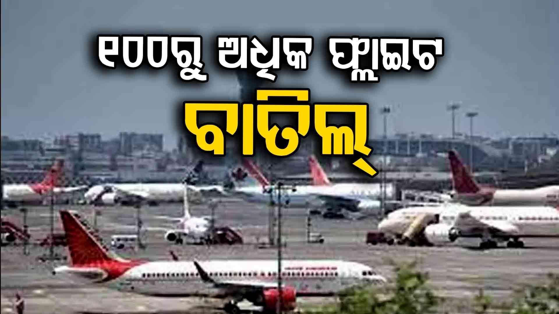 ଦିଲ୍ଲୀ ବିମାନ ବନ୍ଦରରେ ବିମାନ ସେବା ବ୍ୟାହତ: ଯାତ୍ରୀ ହଇରାଣ