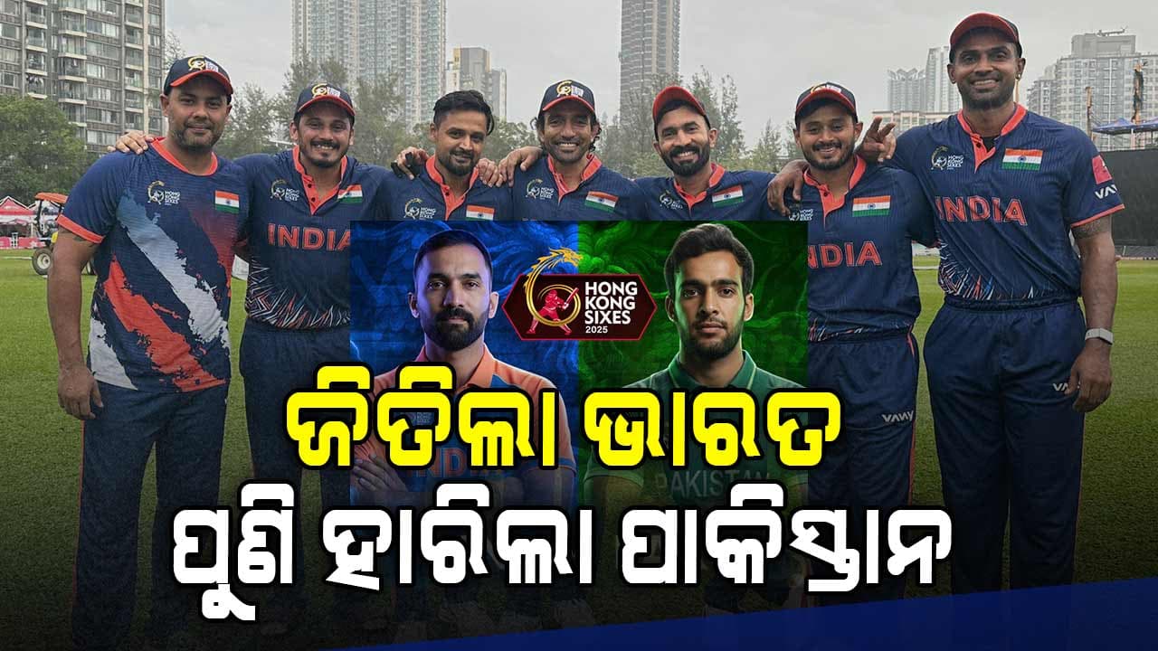 ପୁଣି ପାକିସ୍ତାନକୁ ହରାଇଲା ଭାରତ, ୨ ରନ୍‌ରେ ଜିତିଲା ଟିମ୍ ଇଣ୍ଡିଆ