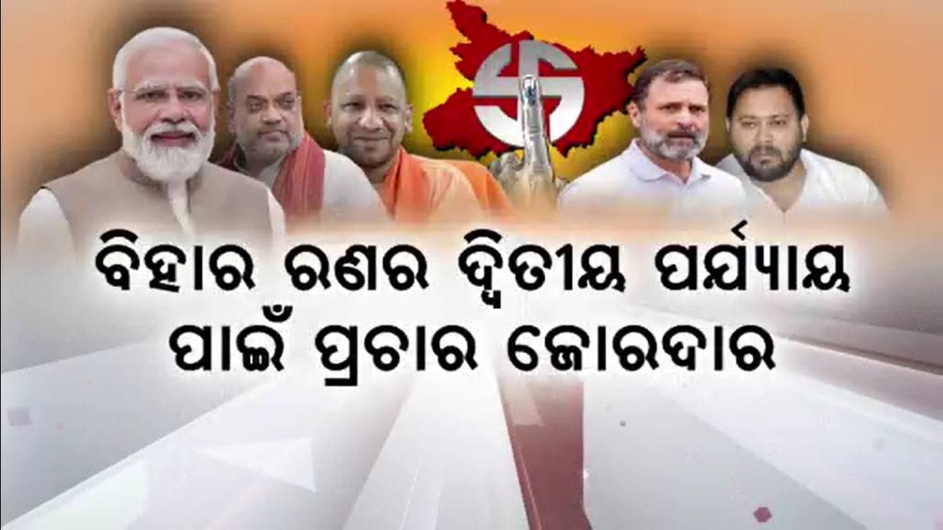 ବିହାରରେ ମୋଦିଙ୍କ ମାରାଥନ୍ କ୍ୟାମ୍ପେନ୍; କହିଲେ 'RJD ଫେରିଲେ ଫେରିବ ହତ୍ୟା, ଅପହରଣ, ରାହାଜାନି'