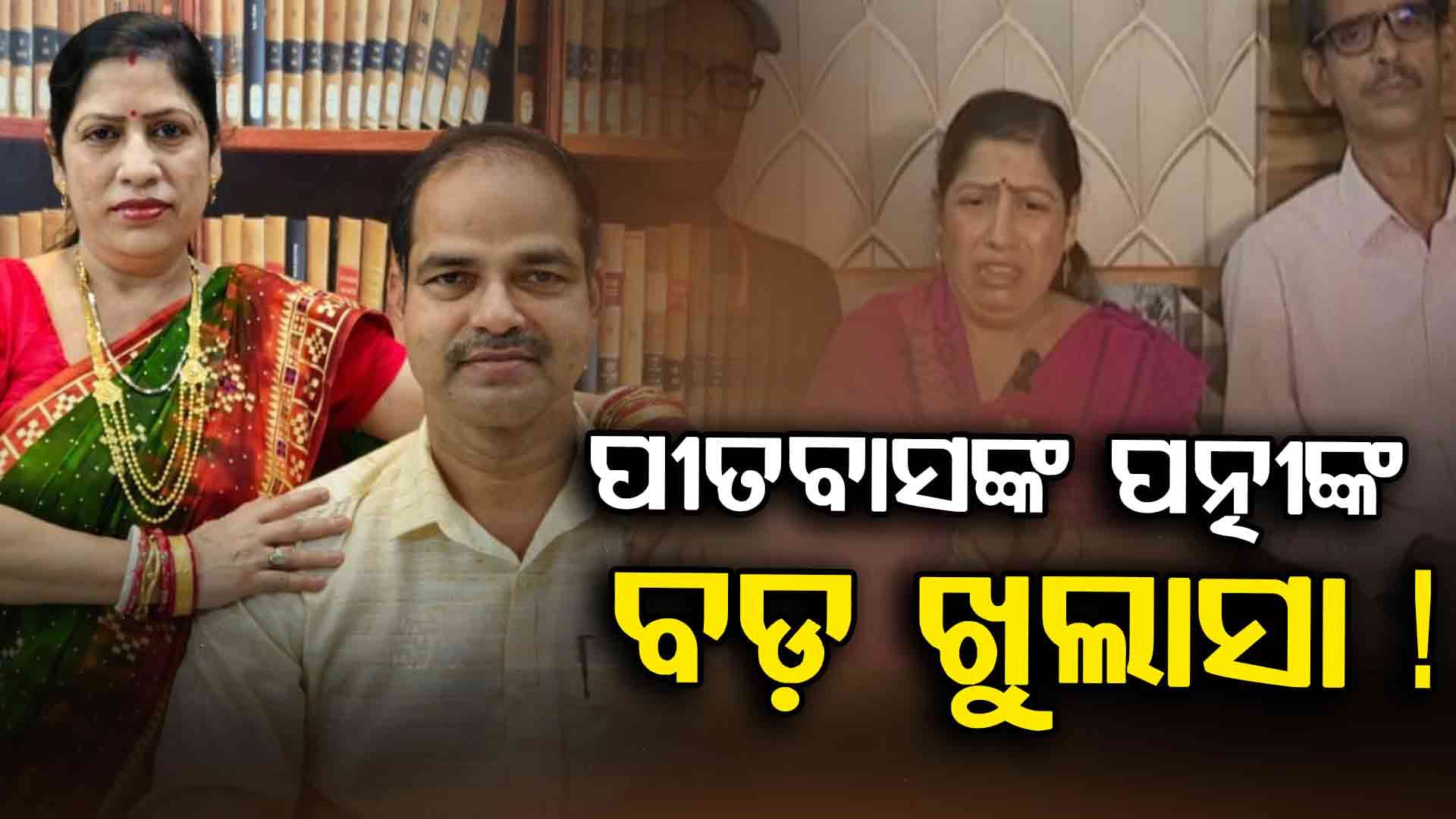 ସୁସ୍ମିତା ଆଣିଲେ ସାଂଘାତିକ ଅଭିଯୋଗ, କହିଲେ 'ମୋ ପରିବାରକୁ ସୁରକ୍ଷା ଦିଅ'