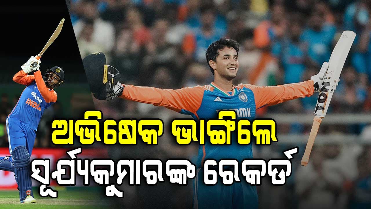 ଇତିହାସ ରଚିଲେ ଅଭିଷେକ ଶର୍ମା, ଭାଙ୍ଗିଲେ କ୍ୟାପଟେନ୍‌ ସୂର୍ଯ୍ୟକୁମାରଙ୍କ ରେକର୍ଡ