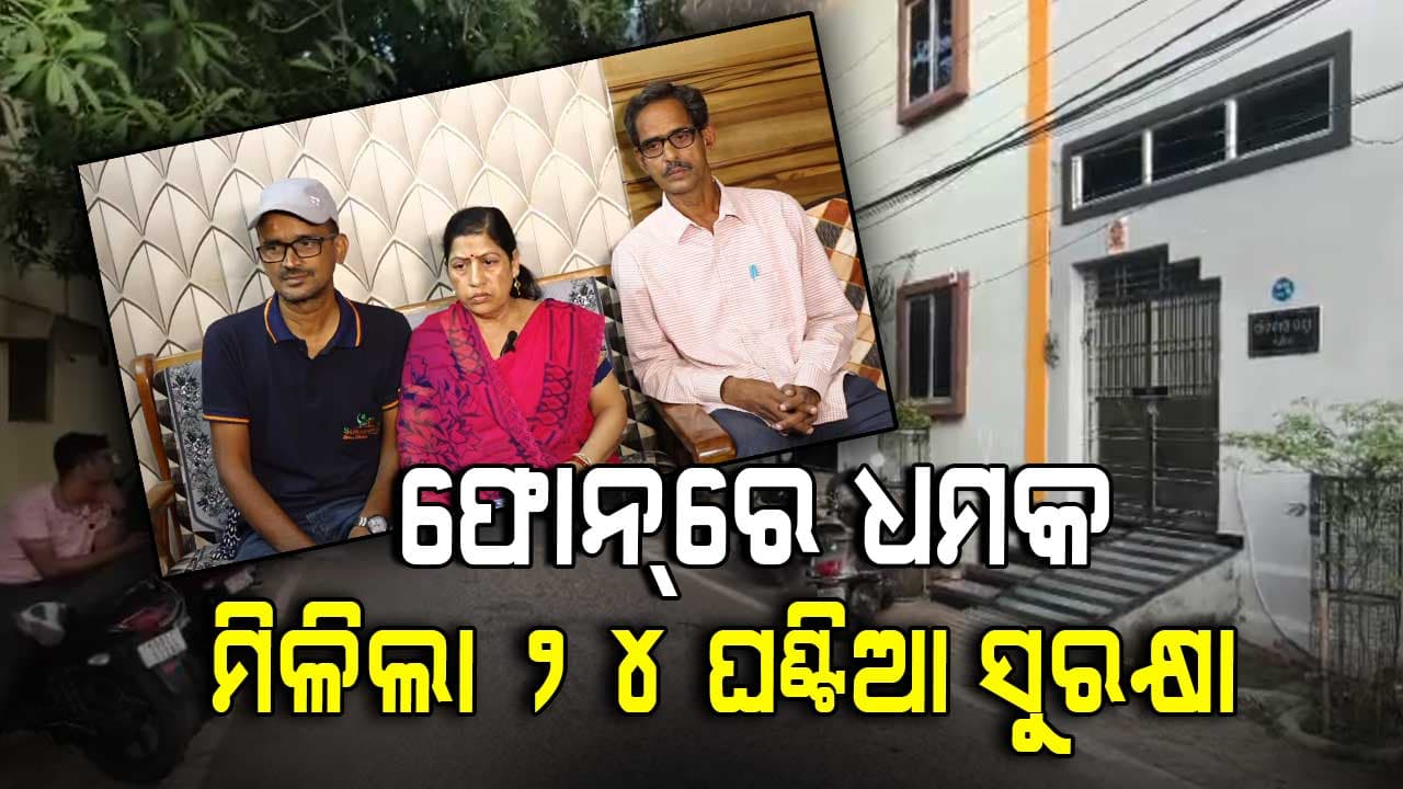 ଜେଲ୍‌ରେ ବିକ୍ରମ ଓ ପିଣ୍ଟୁ, ଅଜଣା ନମ୍ବରରୁ ପୀତବାସଙ୍କ ପରିବାରକୁ କିଏ ଦେଉଛି ଧମକ ?
