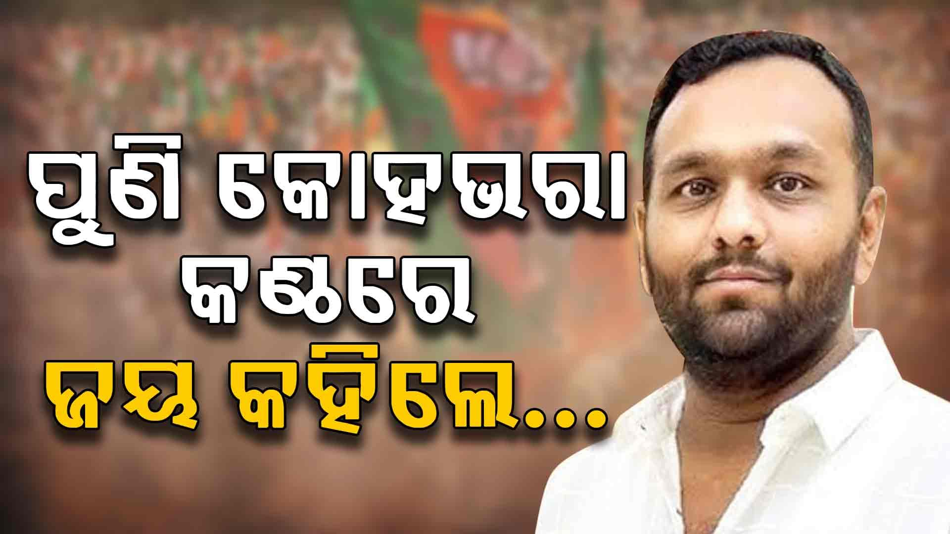 ପୁରୁଣା କଥା ମନେ ପକାଇଲେ ଜୟ ଢୋଲକିଆ...