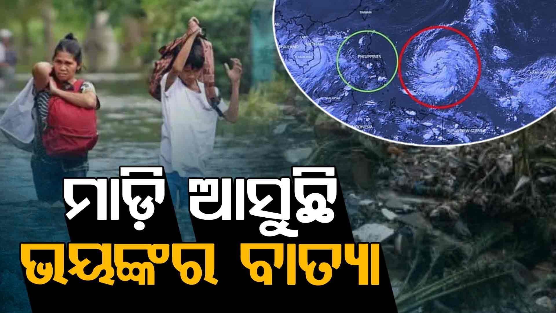 ଭୟଙ୍କର ବାତ୍ୟା - ଲକ୍ଷେ ଲୋକଙ୍କୁ ସ୍ଥାନାନ୍ତର