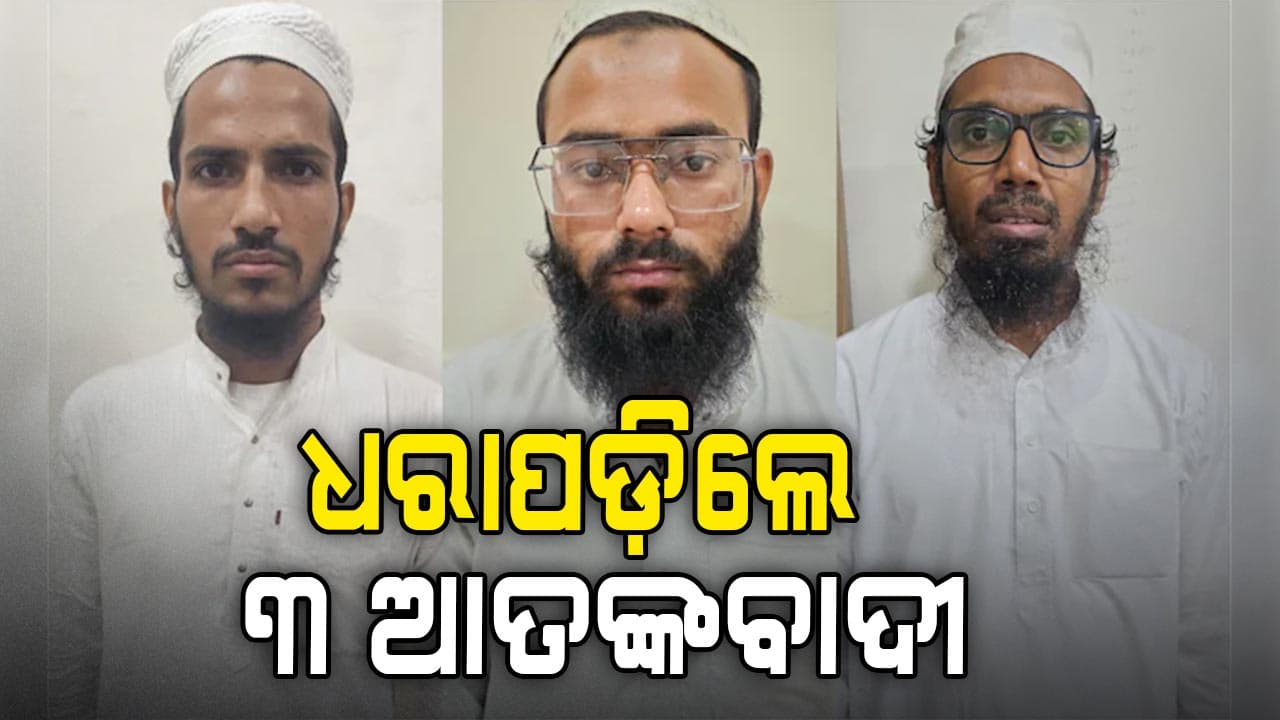 ଗୁଜରାଟରୁ ୩ ISIS ଆତଙ୍କବାଦୀ ଗିରଫ, ଦେଶବ୍ୟାପି ଆକ୍ରମଣ ପାଇଁ କରିଥିଲେ ଯୋଜନା