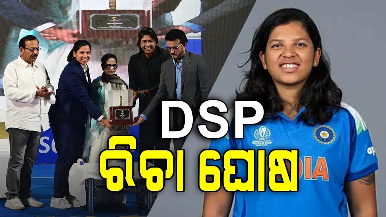 ଟିମ୍‌ ଇଣ୍ଡିଆକୁ ମିଳିଲା ଆଉ ଜଣେ DSP, ସିରାଜ ଓ ଦିପ୍ତିଙ୍କ ପରେ ରିଚାଙ୍କୁ ମିଳିଲା ବଡ଼ ଦାୟିତ୍ବ