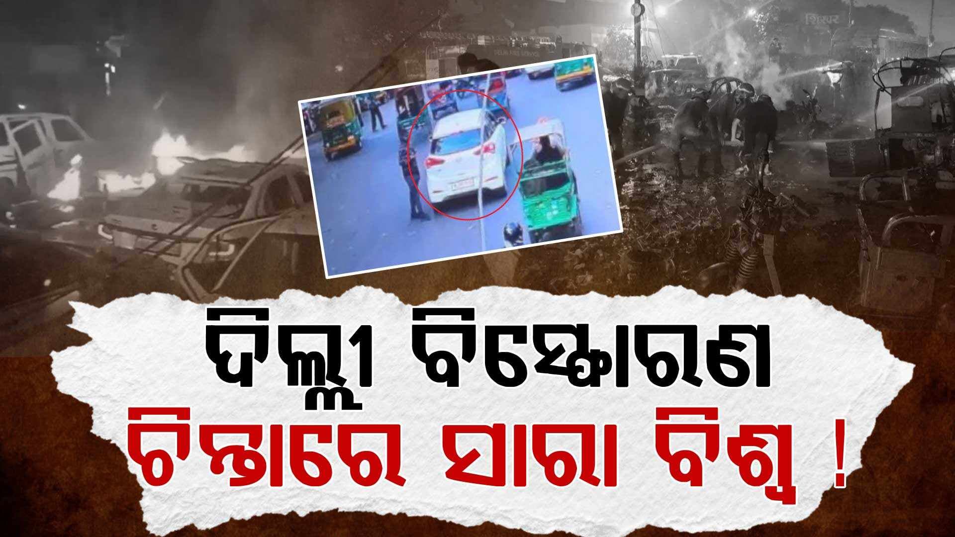 ଏବେ ସାରା ବିଶ୍ୱର ନଜର, କ'ଣ କରିବ ଭାରତ !