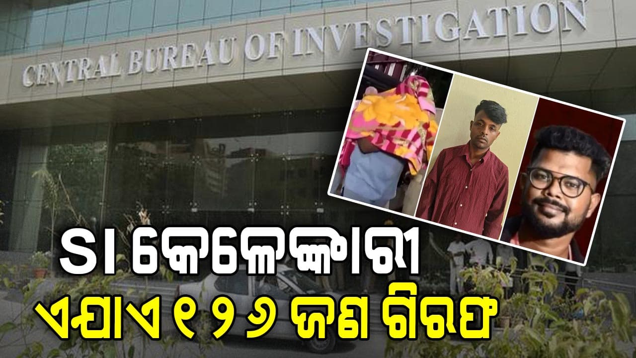 ଆଜି ମୁଖ୍ୟ ଅଭିଯୁକ୍ତ ଶଙ୍କରଙ୍କ ସମେତ ୭ ଜଣ ଦଲାଲଙ୍କ ଜାମିନ ଶୁଣାଣି